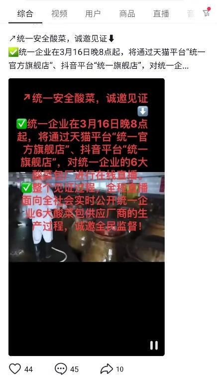 为了酸爽不顾消费者心酸,统一与问题企业锦瑞不离不弃