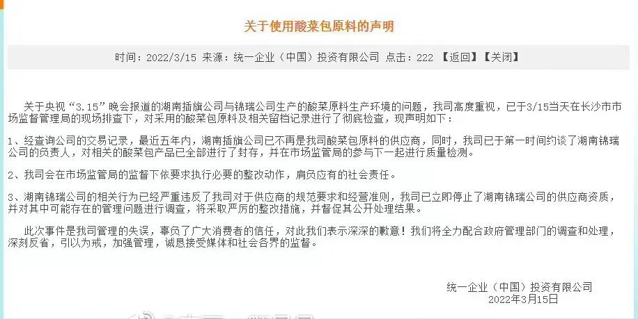 为了酸爽不顾消费者心酸,统一与问题企业锦瑞不离不弃