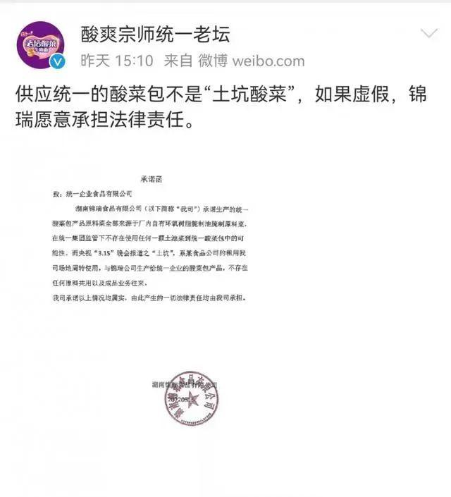 为了酸爽不顾消费者心酸,统一与问题企业锦瑞不离不弃