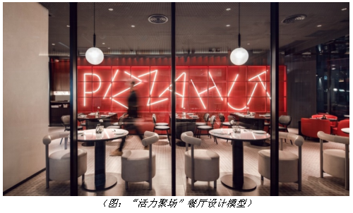 升级餐厅,必胜客四大餐厅设计模型赋能餐饮新活力