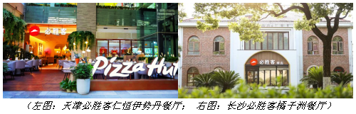 升级餐厅,必胜客四大餐厅设计模型赋能餐饮新活力