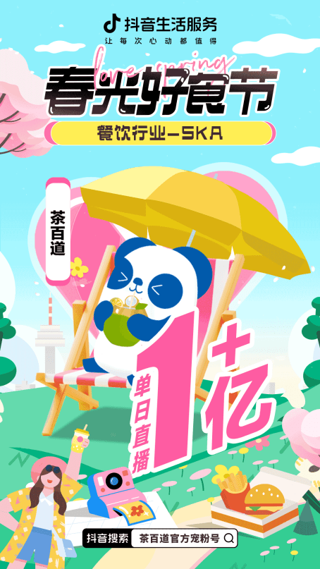 借势平台活动+创意直播,茶百道都做对了什么!