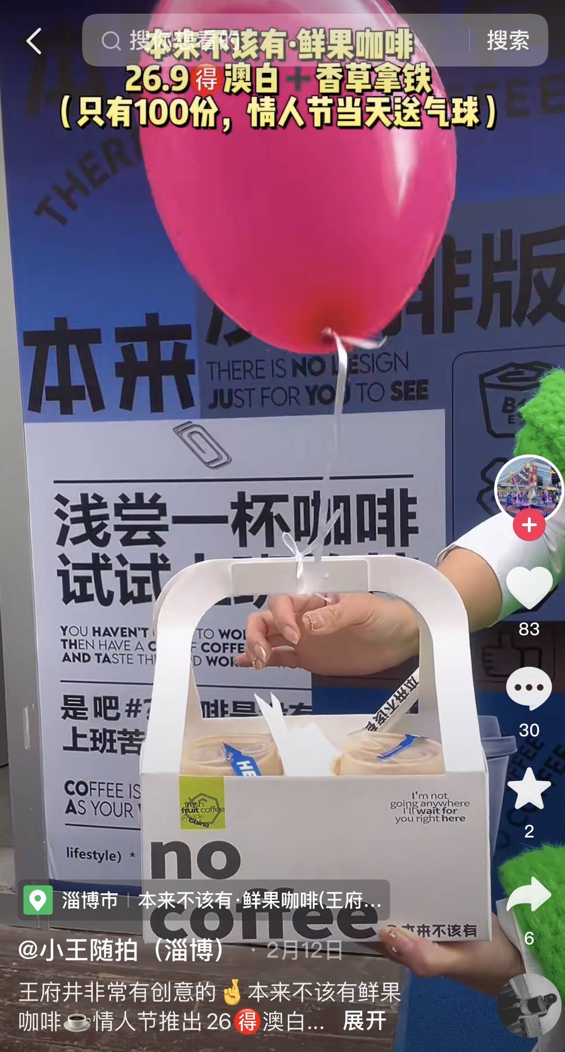 从14家门店到800家门店,「本来不该有」在抖音喝出“新故事”