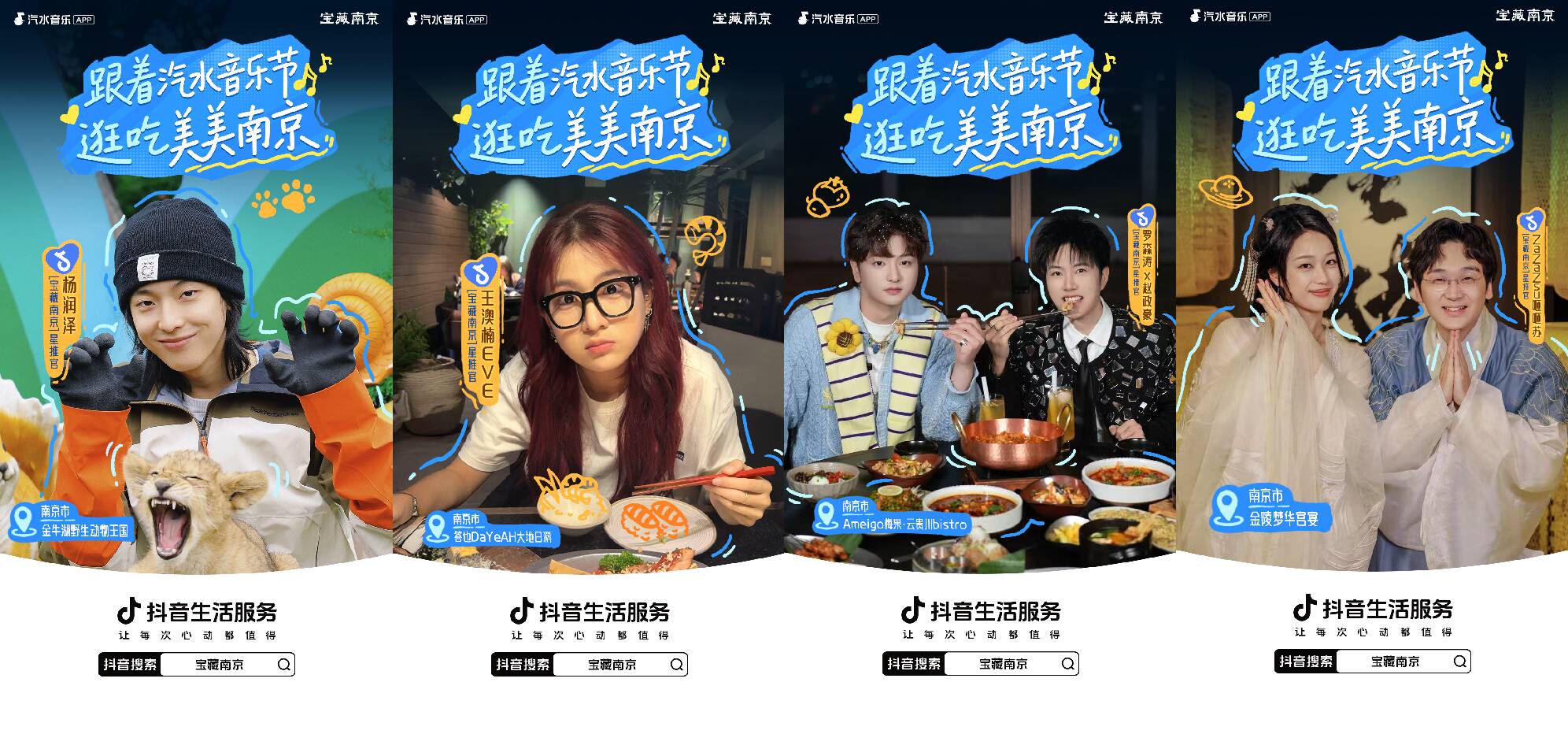 邂逅美美江南:抖音生活服务解锁秋冬的美美生活方式