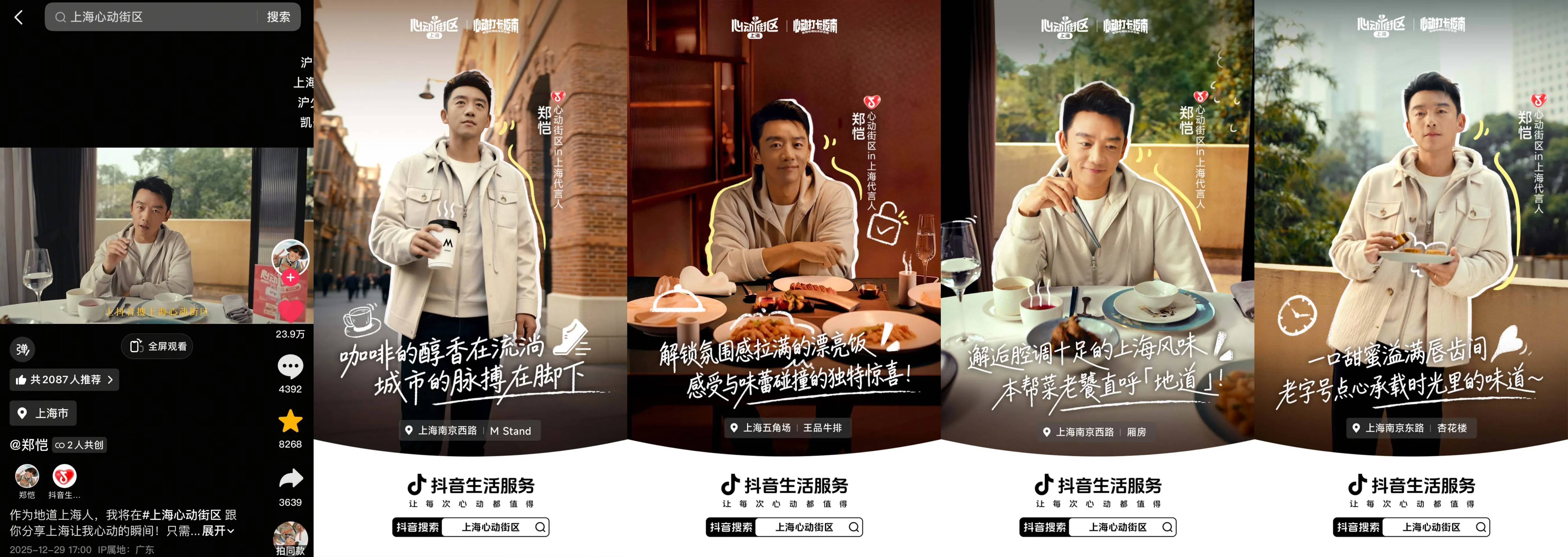 「上海心动街区」收官！如何用一场活动，点燃三大商圈？ 