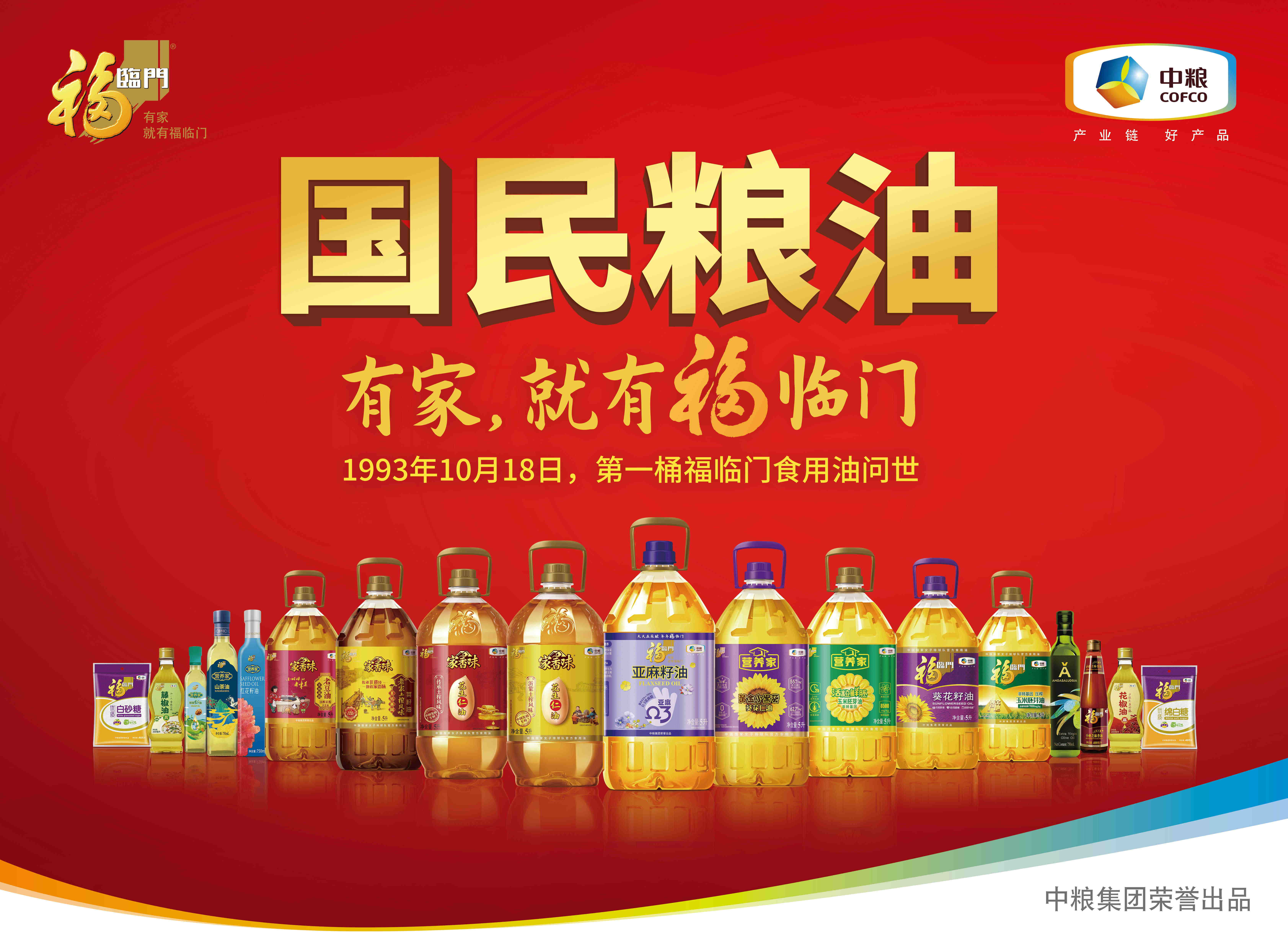 第二十三届中国食品安全大会召开,福临门连续十七年获荣誉奖项