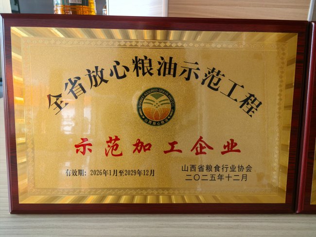 从＂小油坊＂到＂**企业＂带动吕梁农户增收？