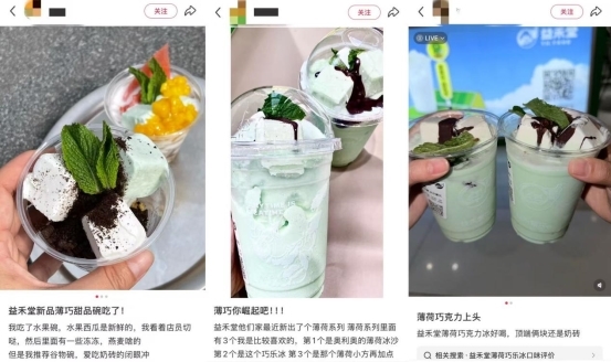 益禾堂“薄荷家族”横扫五一，夯实风味护城河